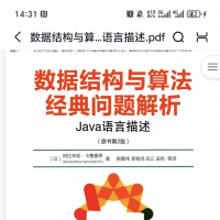 数据结构与算法经典问题解析 Java语言描述电子版，秒拍秒发