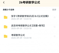 26考研数学公式大全