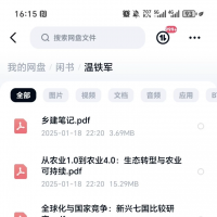 温铁军相关书籍打包出售，PDF电子版