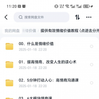情商课程，网课有视频，帮你快速提升，是最值得投资的！
