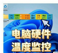 电脑硬件温度实时监控软件CPU主板硬盘显卡温控工具
