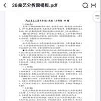 26考研政治曲艺分析题模板，自己重新排版的，可以直接打印成A