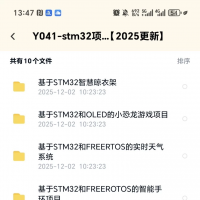基于STM32智慧晾衣架
