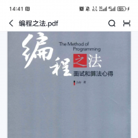 编程之法面试和算法心得电子版，需要可拍，秒拍秒发，自动发货，
