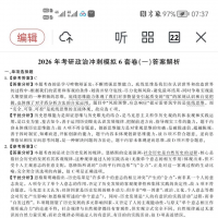 2026考研政治米鹏6套卷+解析已出