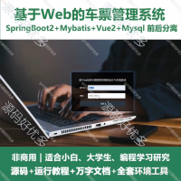 车票汽车票管理系统源码 _ Java _ SpringBoo