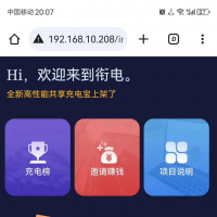 PHP街电共享充电宝挂挖矿机器人