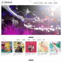 潮流音乐网模板13页html静态页面网页设计