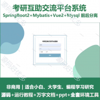 考研互助交流平台系统源码 Java+SpringBoot+V