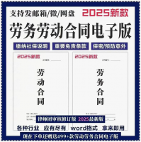 通用劳动合同范本 各行业劳务合同 雇用聘用派遣合同 高清可打印