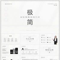 极简商务通用 PPT 线条风格 年终计划述职商业策划全场景用
