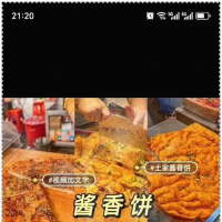 网红土家酱香饼配方 15 种技术 视频教程 创业开店外卖可用