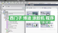 【秒发】涂胶机，灌胶机，西门子 tia portal 博途P