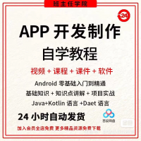 【秒发】自学APP开发制作软件全套Android Studi