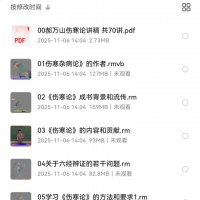 《伤寒论》郝万山教授70集完整版中医经典课程【绝版典藏】