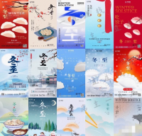 24节气海报设计素材