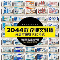 2044款企业文化墙设计素材