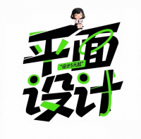 平面设计／电商设计