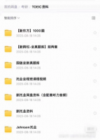 托业全套备考资料合集【2025～2026备考持续更新】