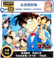 《名侦探柯南》更新至（1-1241集），超高清1080P