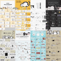 猫咪主题PPT设计素材58套