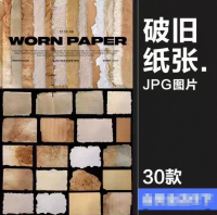 复古做旧牛皮纸设计素材30款