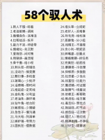 58个处世术，让人际博弈成&ldquo;双向舒适&rdquo;的智慧！