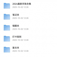 018-300多套分类电子手账笔记模板，网盘分享。