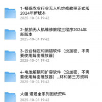 大疆无人机维修教程合集！