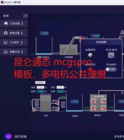 mcgspro多电机弹窗模板