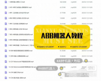 ABB机器人123节入门到精通课程