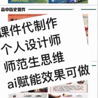 课件PPT代做动画排版