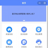 物业收费管理小程序[火][火][火][火][送花]物业收费管