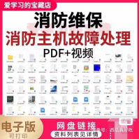 消防维保故障处理 各个品牌消防主机常见和疑难故障处理维修方法