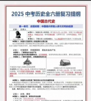 2025中考历史全六册复习提纲