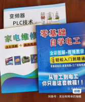 #电子资料电工学习资料三件套，包含《零基础自学电工》、《家电