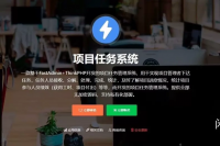 项目任务系统2.0.4源码