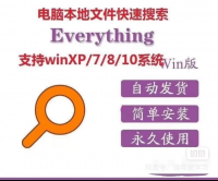 Everything中文版文件搜索培训