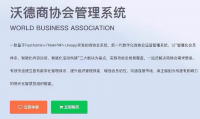 沃德商协会管理系统源码商协会系统定制开发