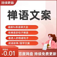 禅语文案修身感悟心灵悟道思考人生人心治愈短语经典禅意句子素材