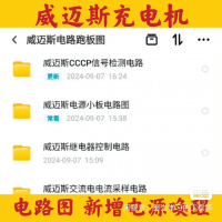 威迈斯充电机电路图，新增电源唤醒，通讯电路。附带维修指导书。