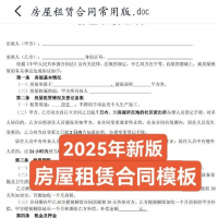 #租房合同【自动秒发】2025年房屋租赁合同电子模板个人住房
