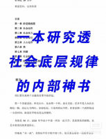 【秒发】一部研究透社会阶层规律的内部资料，这本书太顶了，对社