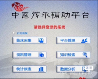 中医传承辅助平台 v2.5 3.0软件加密狗包邮远程安装软件