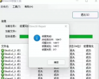 全能dll修复工具 游戏常用运行库修复 DirectX修复