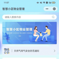 智慧小区物业管理小程序，包含小区物业缴费、房产管理、在线报修