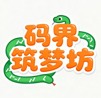 Python课程开发+源码答疑