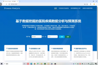 77-Python疾病数据可视化分析系统