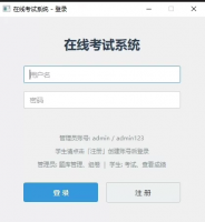 QT_C++ 在线考试系统