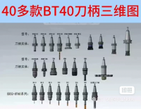 【自动发货】BT40刀柄3D图，有热缩_强力_钻套_盘刀四五